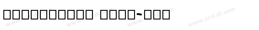 HanChanDHS Bold字体转换